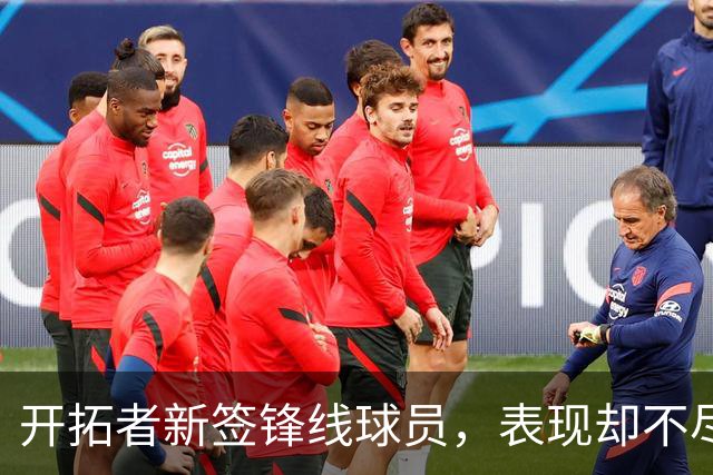 开拓者新签锋线球员，表现却不尽人意？